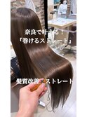 髪質改善トリートメントストレートロングレイヤー20代30代40代