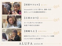アルファ インタラクティブ エム フラワー(ALUFA interactive.M Flower)の雰囲気（長年の経験と実績であなたの理想を叶えます☆）