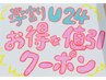 【学割U24】【新規限定】【平日限定】カット＋シャンプー¥4000