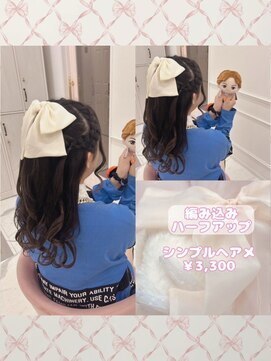 リルミー ミュエナ 大須 矢場町(Lilme myuena) 大人可愛い編み込みハーフアップ♪_優希