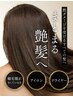 ☆カット＋縮毛矯正＋トリートメント＋ホームケア☆
