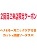《2回目ご来店限定》ヘナ&オーガニックケア付き+カット+炭酸スパ￥18370⇒