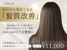ライフビィ リフト(Lifebe Lift)