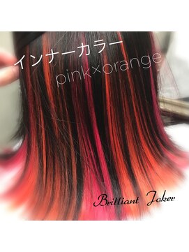 ブリリアントジョーカー(Brilliant Joker) インナーカラー