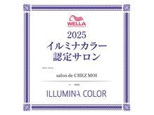 サロン ド シェモア(salon de CHEZ MOI)の雰囲気（岩手県内唯一のイルミナカラー認定サロン◎ダメージレスが叶う♪）