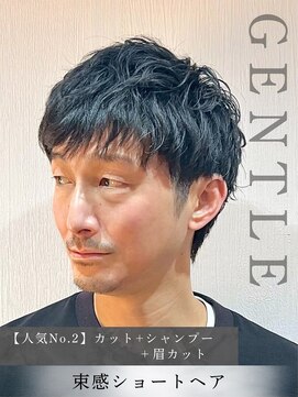 ジェントル(GENTLE) 飾らない大人の色気と清潔感が魅力◎束感ショート