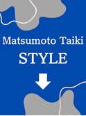 松元STYLE