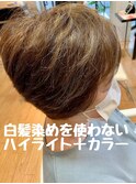 脱白髪染め