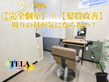 【完全個室×髪質改善特化型サロン】TELA HAIR蘇我2号店