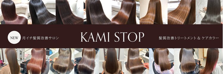 カミストップ 立川南口(KAMI STOP)のサロンヘッダー