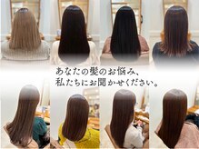 扱いやす綺麗な髪へ改善するお手伝いをいたします