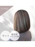 【当日予約限定☆】カット+ケアプロ超音波トリートメント