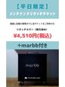 ★【3週間以内の再来限定】メンテナンスリタッチカラー+marbb ￥4510
