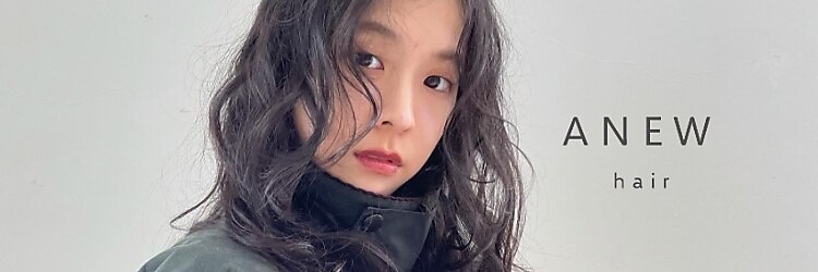 アニューヘアー 西原店(ANEW hair)のサロンヘッダー