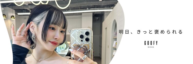 グーフィートーキョー 銀座(Goofy Tokyo)のサロンヘッダー