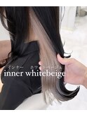 ホワイトベージュ/インナーカラー/大人カラー