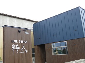 粋人の写真/マンツーマンだからこそ叶う妥協のないカウンセリングと丁寧な施術で、今よりもっと素敵なスタイルを実現。