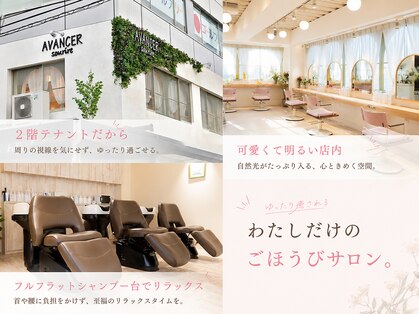 アヴァンセスリール(AVANCER sourire)の写真