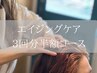 頭皮×髪を労る/幹細胞スパ＋トリートメント3回半額￥36300→￥18150