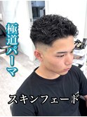 極道パーマ