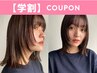 【学割U24】カット　4000円