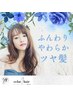 うる艶縮毛矯正+骨格補正カット+高濃度3ステップトリートメント￥12000