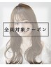 【カット/カラー/Tr】ボンドカラー＋カット＋TOKIOTr ￥13400