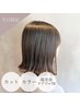 【当日予約限定☆】カット+カラー+ケアプロ超音波トリートメント