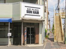 サンヘアー(SUN HAIR)の雰囲気(メンズ専門!骨格・髪質に合わせて静かな空間で理想スタイルに)