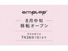 【8月移転オープン】カット+コスメパーマ+コラーゲントリートメント