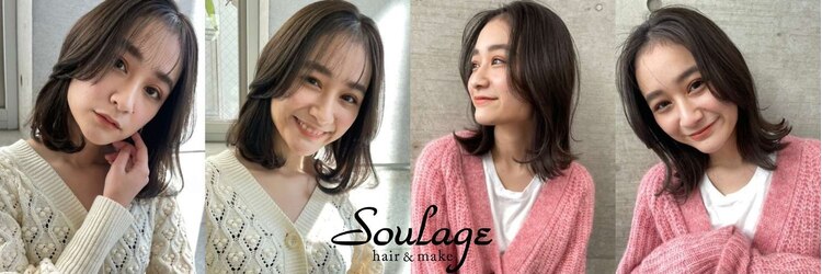 スラージュ 鶴見(soulage)のサロンヘッダー