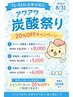 炭酸泉+泡スパトリートメント+ブロー20%OFF