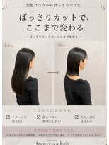 フランチェスカドットボブ(francesca.bob)&nbsp;タッセルボブ×髪質改善ストレート【渡辺俊弥】梅田