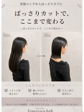 フランチェスカドットボブ(francesca.bob) タッセルボブ×髪質改善ストレート【渡辺俊弥】梅田