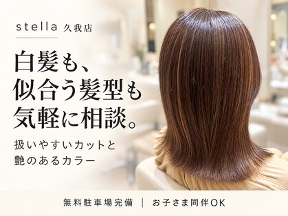ステラ 久我店(stella)の写真