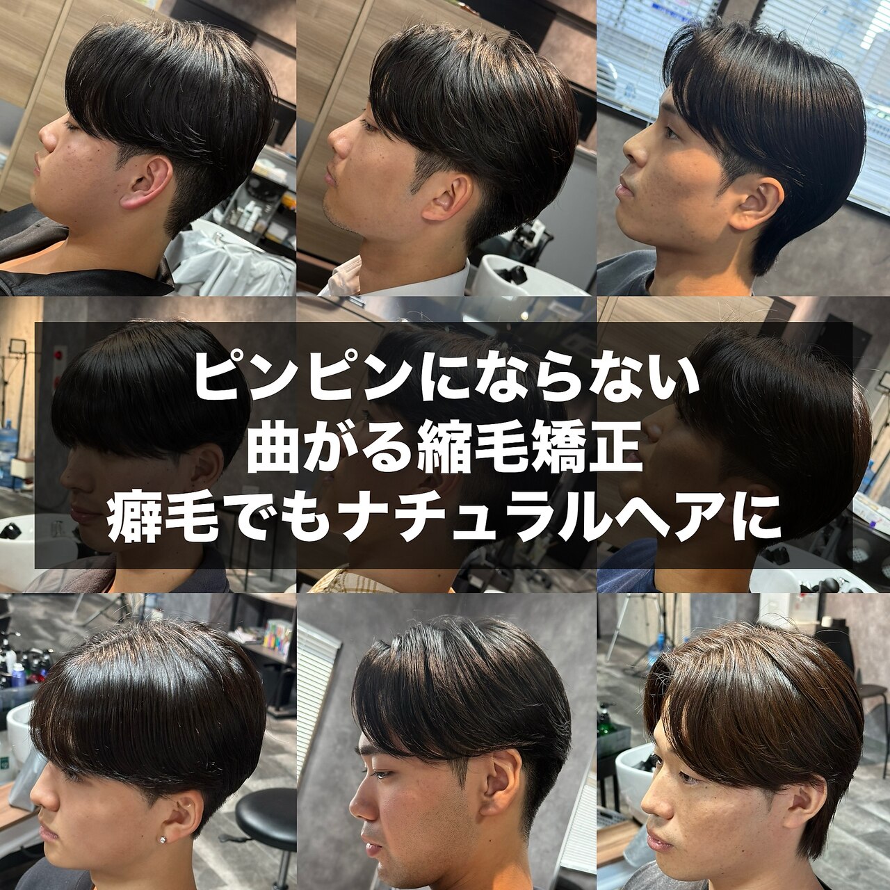 【平山指名】メンズカット＋縮毛矯正