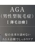 育.毛促進専門機関によるオンライン相談＆マイクロスコープ頭皮チェック