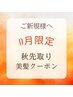 【髪質改善TR付】オーガニックヘアカラー＋女性目線のデザインカット  ￥9980