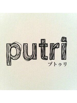 プトゥリ(Putri)