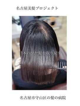 ブルーフィン シセロ(Blue Fin cicero) 【日本のツヤ髪を取り戻す】名古屋美髪プロジェクト/髪質改善