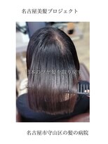 ブルーフィン シセロ(Blue Fin cicero) 【日本のツヤ髪を取り戻す】名古屋美髪プロジェクト/髪質改善