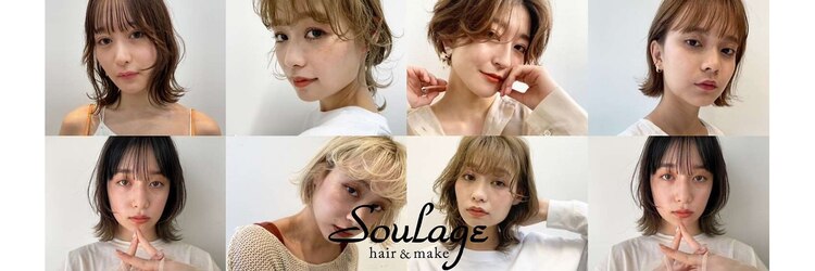 スラージュ 鶴見(soulage)のサロンヘッダー