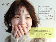 エニィ(any)