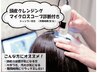【毛穴洗浄】]頭皮クレンジング+お顔そり