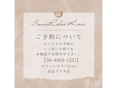 ヘアカラー専門店 スマートカラーKirei 高見プラザ店【スマートカラーキレイ】