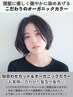 アミノケアトリートメント付き★似合わせカット+オーガニックカラー