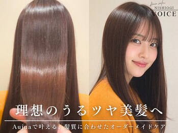 ニシオギ ヴォイス 西荻窪店(nishiogi voice)の写真/【湿気対策☆】うねり・広がりにお悩みの方へ！髪質改善×酸性ストレートでダメージレスに感動のツヤ髪 ♪
