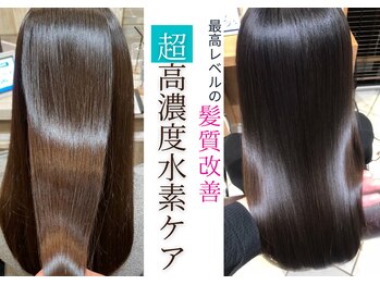 ノンダメージサロン Stella by Bonheur