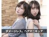 【酸性カラー白髪染めの方】　カット+ヘアマニキュア　