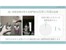＊感動が続く特別な髪質改善＊